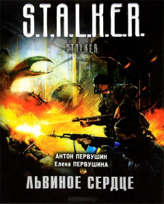 Книга Львиное сердце на ReadRate.com книга Львиное сердце