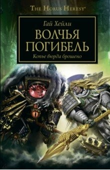 Книга Волчья Погибель на ReadRate.com книга Волчья Погибель