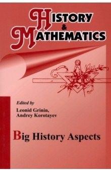 Книга History & Mathematics: Big History Aspects на ReadRate.com книга History & Mathematics: Big History Aspects