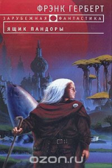Книга Ящик Пандоры на ReadRate.com книга Ящик Пандоры