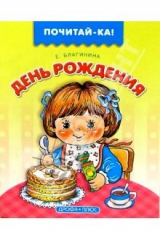 книга День рождения