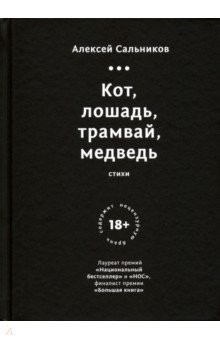 Книга Кот, лошадь, трамвай, медведь на ReadRate.com книга Кот, лошадь, трамвай, медведь