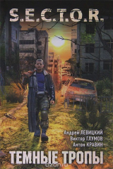 книга Темные тропы