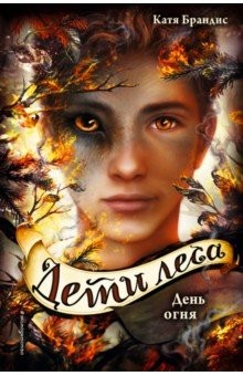 Книга День огня (#6) на ReadRate.com книга День огня (#6)