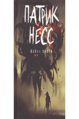 книга Война хаоса. Книга третья