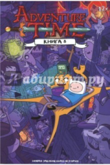 книга Время Приключений. Книга восьмая