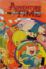 книга Adventure Time / Время приключений. Книга 5