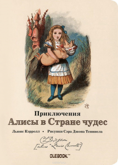 Книга Приключения Алисы в Стране чудес. Поросенок. Блокнот на ReadRate.com книга Приключения Алисы в Стране чудес. Поросенок. Блокнот
