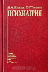 книга Психиатрия
