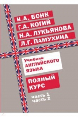 Книга Учебник английского языка. Полный курс на ReadRate.com книга Учебник английского языка. Полный курс