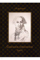 книга Собрание сочинений в 10 томах. Том 5