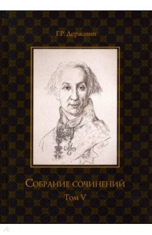 Книга Собрание сочинений в 10 томах. Том 5 на ReadRate.com книга Собрание сочинений в 10 томах. Том 5