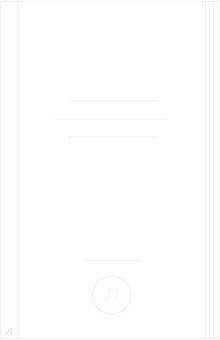 Книга Монстры Истины на ReadRate.com книга Монстры Истины