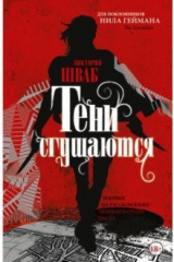 книга Тени сгущаются