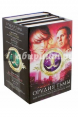 книга Орудия тьмы