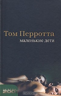 Книга Маленькие дети на ReadRate.com книга Маленькие дети