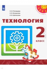 Книга Технология. 2 класс. Учебник. ФГОС на ReadRate.com книга Технология. 2 класс. Учебник. ФГОС