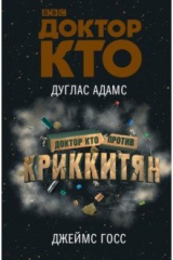 книга Доктор Кто против Криккитян