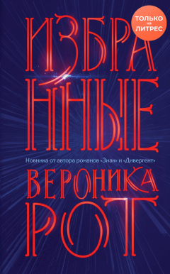 Книга Избранные на ReadRate.com книга Избранные