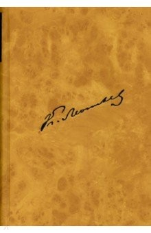 Книга Полное собрание сочинений и писем. Том 11 (2). Письма 1876-1882 годов на ReadRate.com книга Полное собрание сочинений и писем. Том 11 (2). Письма 1876-1882 годов