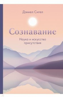Книга Сознавание. Наука и искусство присутствия на ReadRate.com книга Сознавание. Наука и искусство присутствия