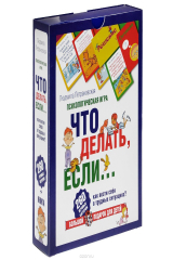 книга Что делать, если... (+ карточки)