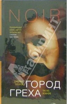 Книга Город греха: Роман на ReadRate.com книга Город греха: Роман