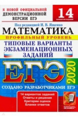 книга ЕГЭ 2020. Математика. ТВЭЗ. 14 вариантов. Профильный уровень