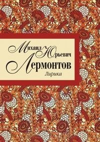 Книга Лирика на ReadRate.com книга Лирика
