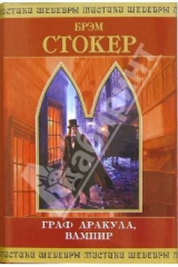 книга Граф Дракула, вампир: Роман, рассказы