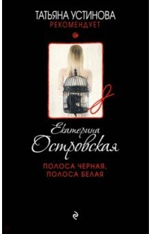 Книга Полоса черная, полоса белая на ReadRate.com книга Полоса черная, полоса белая
