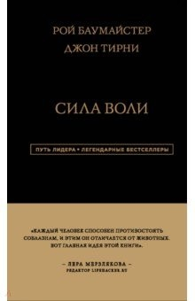 Книга Сила Воли на ReadRate.com книга Сила Воли