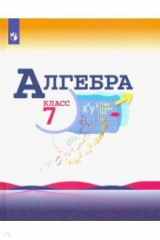 Книга Алгебра. 7 класс. Учебник. ФП на ReadRate.com книга Алгебра. 7 класс. Учебник. ФП