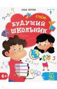 Книга Счет. 4+ на ReadRate.com книга Счет. 4+