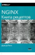 Книга NGINX. Книга рецептов. Продвинутые рецепты высокопроизводительной 
балансировки нагрузки на ReadRate.com книга NGINX. Книга рецептов. Продвинутые рецепты высокопроизводительной 
балансировки нагрузки