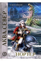 книга Нортер