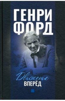 Книга Движение вперёд на ReadRate.com книга Движение вперёд