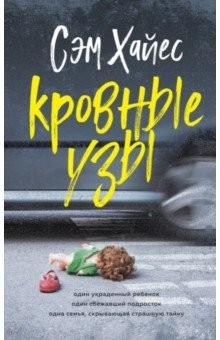 Книга Кровные узы на ReadRate.com книга Кровные узы