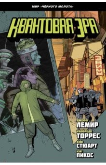 книга Чёрный молот. Квантовая эра