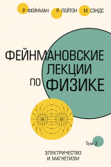 книга Фейнмановские лекции по физике. Т. III (5)