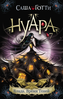 Книга Влада. Время Теней на ReadRate.com книга Влада. Время Теней