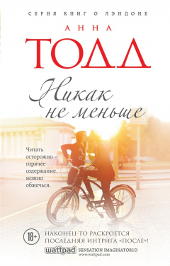 Книга Никак не меньше на ReadRate.com книга Никак не меньше