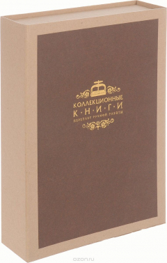 Книга Великие по собственному выбору (подарочное издание) на ReadRate.com книга Великие по собственному выбору (подарочное издание)