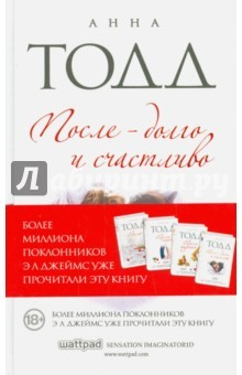 Книга После — долго и счастливо (с автографом) на ReadRate.com книга После — долго и счастливо (с автографом)