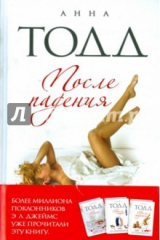 книга После падения (с автографом)