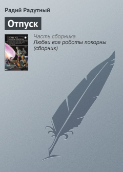 Книга Отпуск на ReadRate.com книга Отпуск