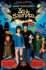 книга День вампира