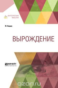 Книга Вырождение на ReadRate.com книга Вырождение