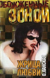 Книга Жрица любви на ReadRate.com книга Жрица любви