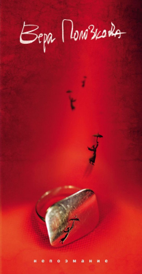 книга Непоэмание